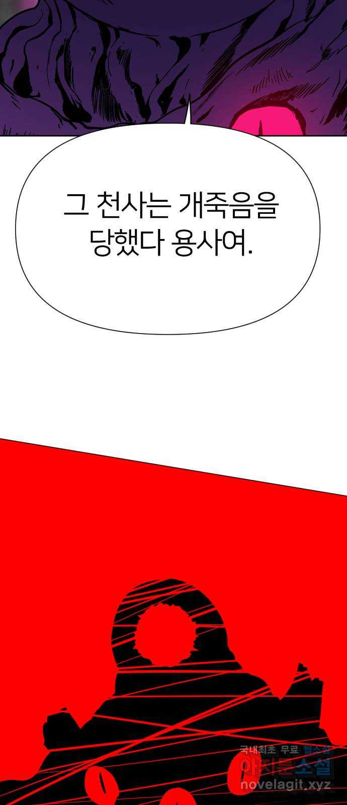 매지컬 급식 51화. 황혼 - 웹툰 이미지 29