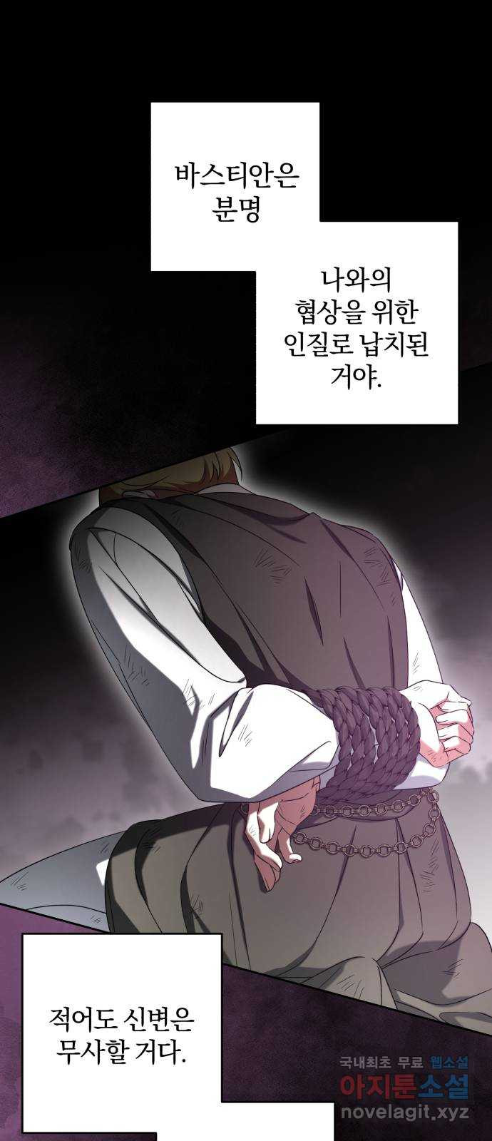 루크 비셸 따라잡기 39화 - 웹툰 이미지 54