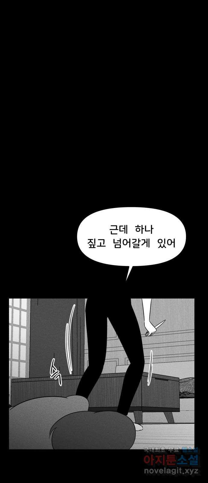 불청객 32화 - 웹툰 이미지 1