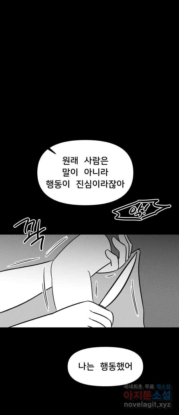 불청객 32화 - 웹툰 이미지 2