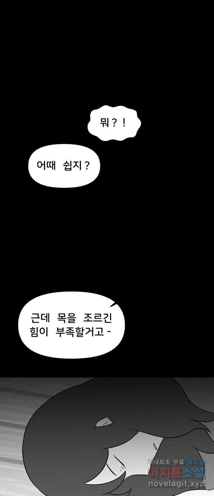 불청객 32화 - 웹툰 이미지 8