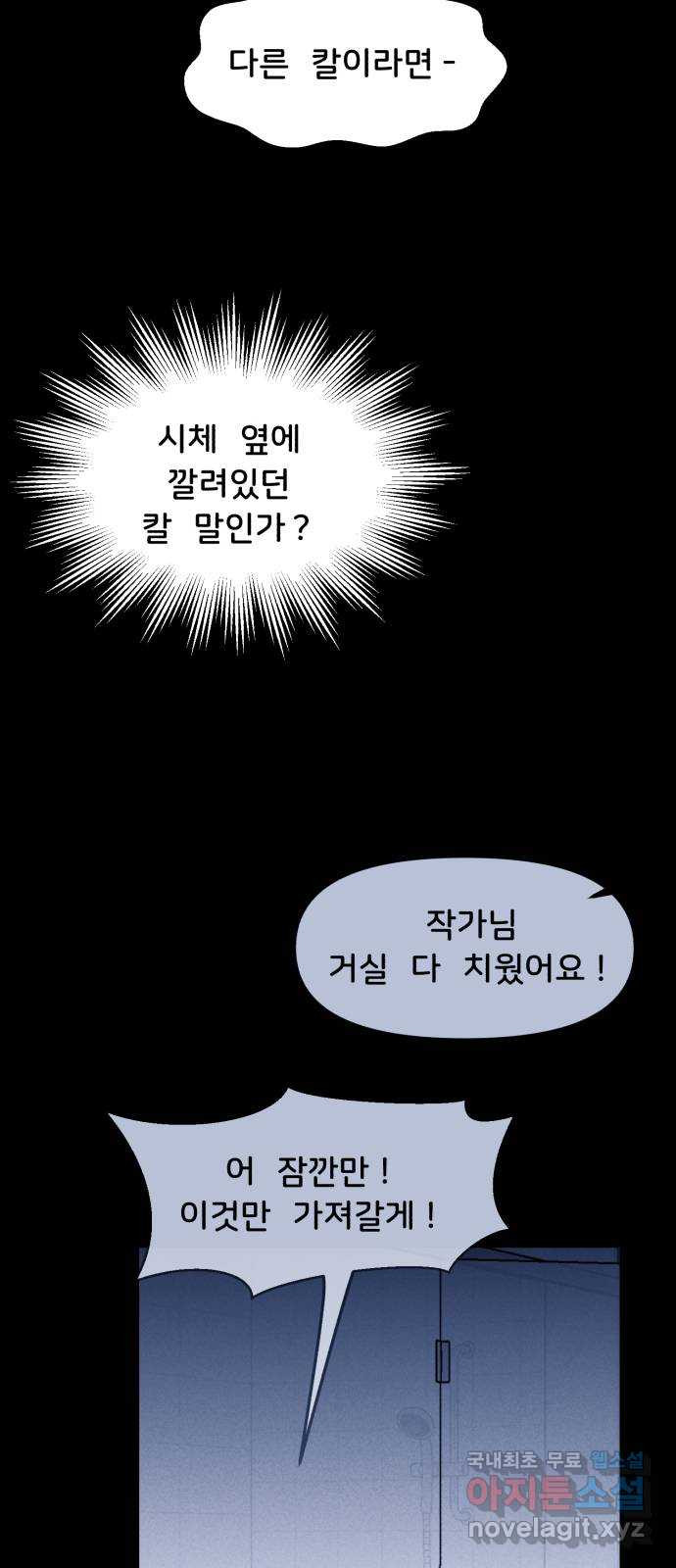 불청객 32화 - 웹툰 이미지 10