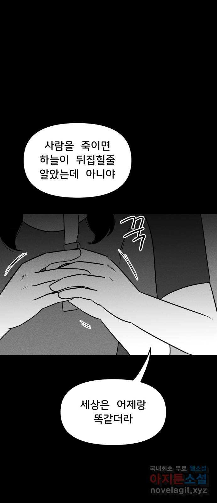 불청객 32화 - 웹툰 이미지 16