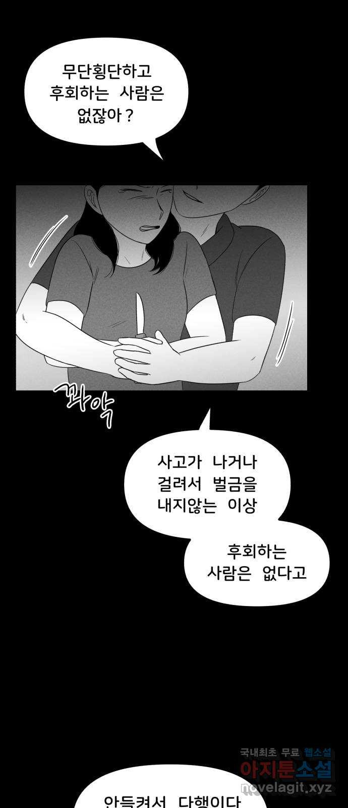 불청객 32화 - 웹툰 이미지 20