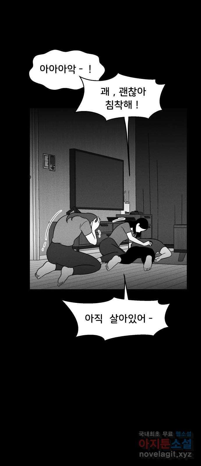 불청객 32화 - 웹툰 이미지 46