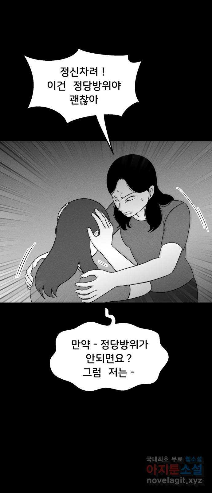 불청객 32화 - 웹툰 이미지 47