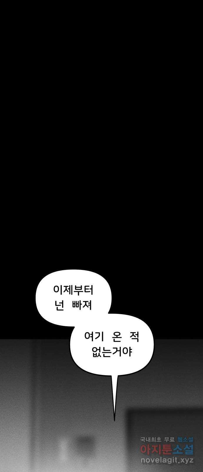 불청객 32화 - 웹툰 이미지 50