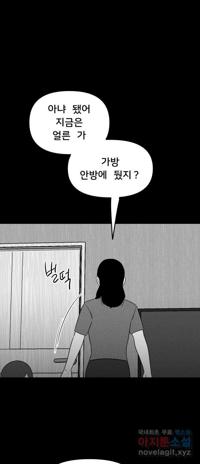 불청객 32화 - 웹툰 이미지 54