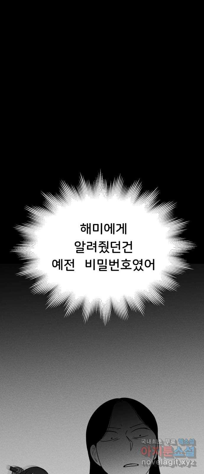 불청객 32화 - 웹툰 이미지 62