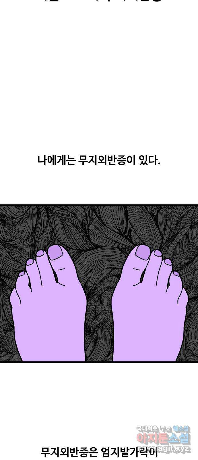 수영만화일기 시즌2 28화 무지외반증 - 웹툰 이미지 9