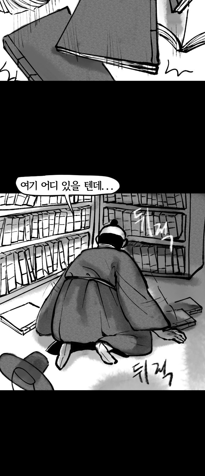 호랑신랑뎐 71화 - 웹툰 이미지 10