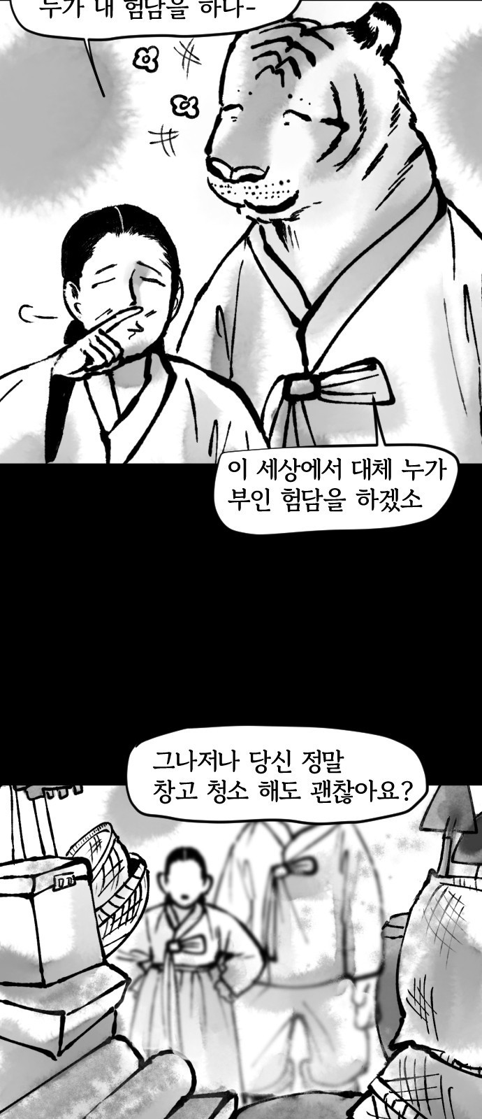 호랑신랑뎐 71화 - 웹툰 이미지 15