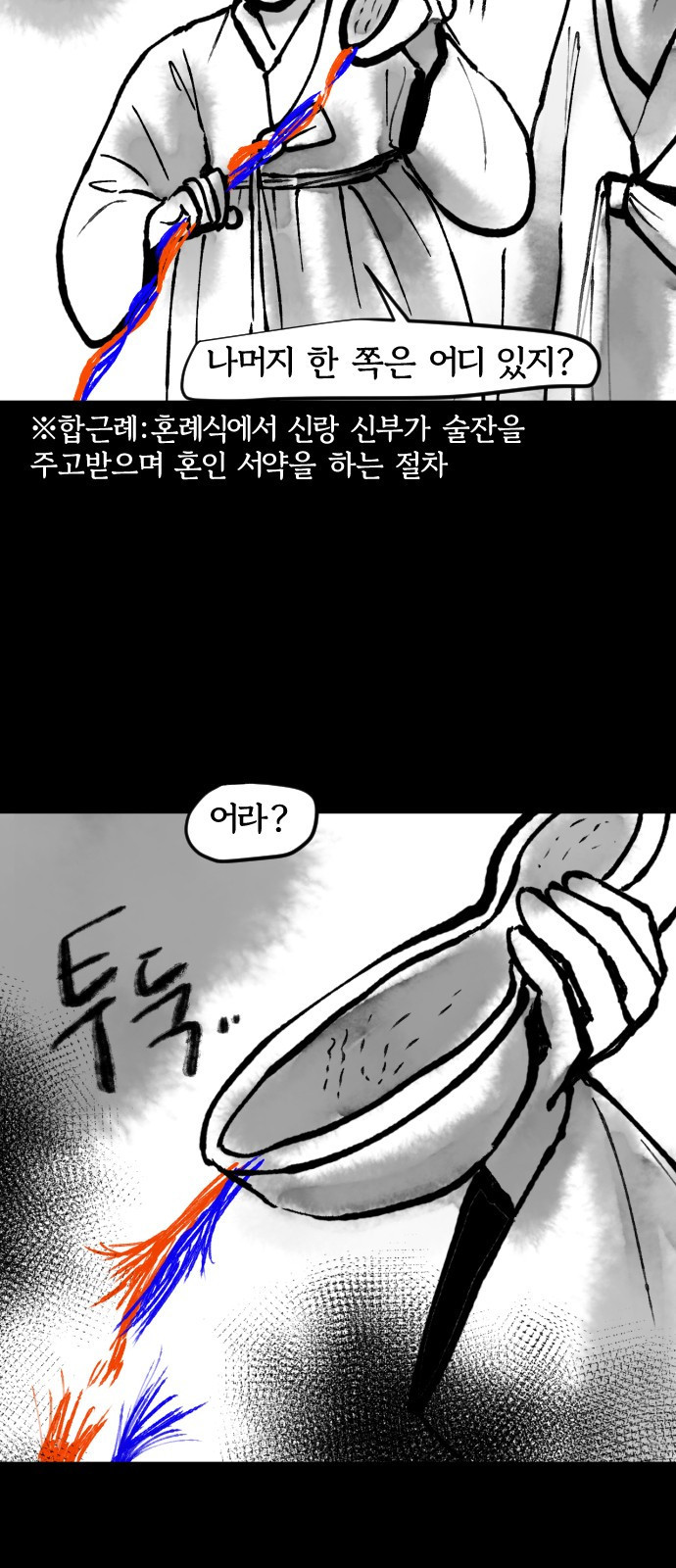 호랑신랑뎐 71화 - 웹툰 이미지 20