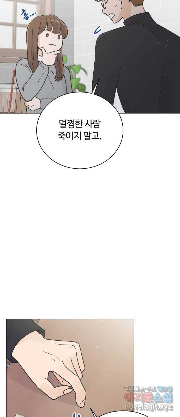 세번째 로망스 32화. 동맹 끝 - 웹툰 이미지 10