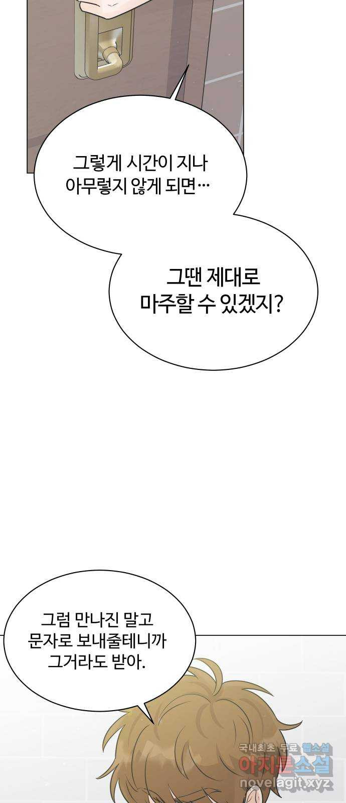 세번째 로망스 32화. 동맹 끝 - 웹툰 이미지 43