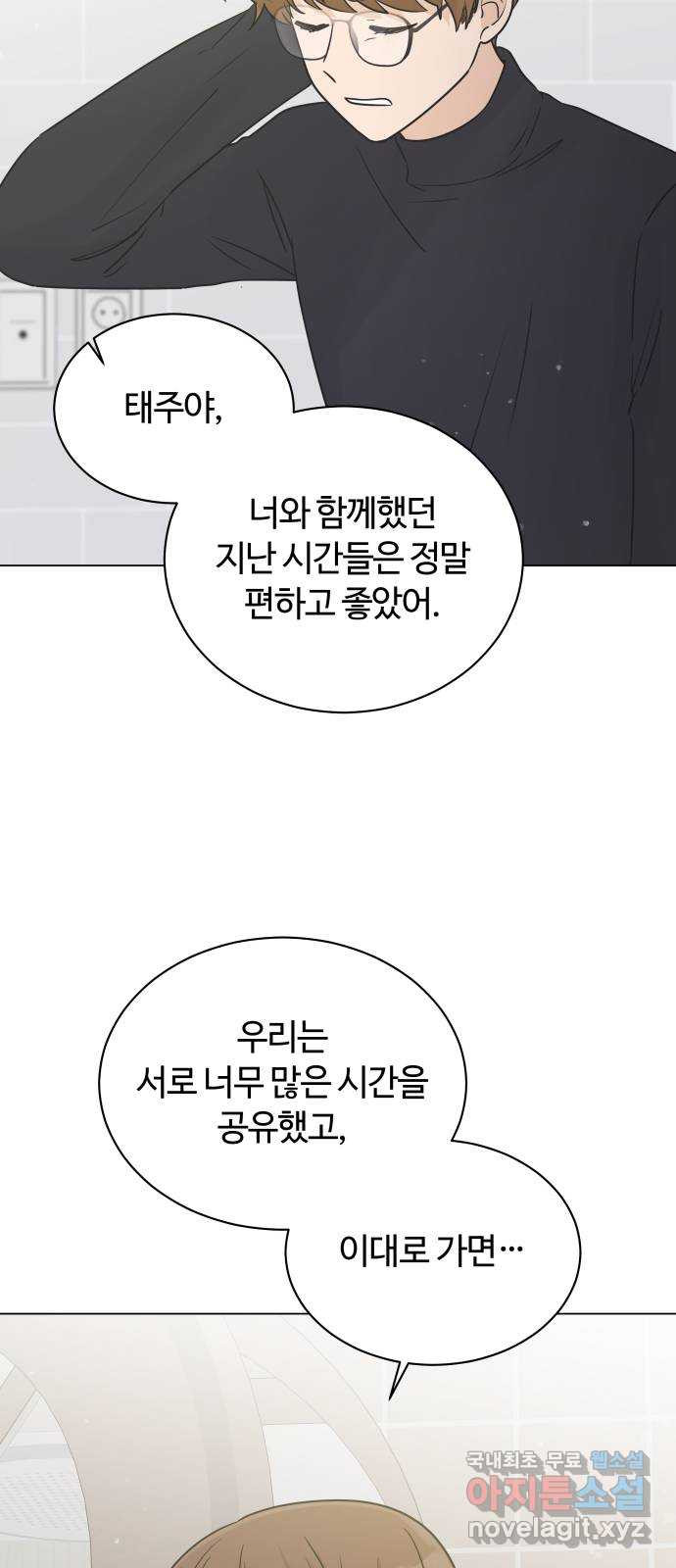 세번째 로망스 32화. 동맹 끝 - 웹툰 이미지 44