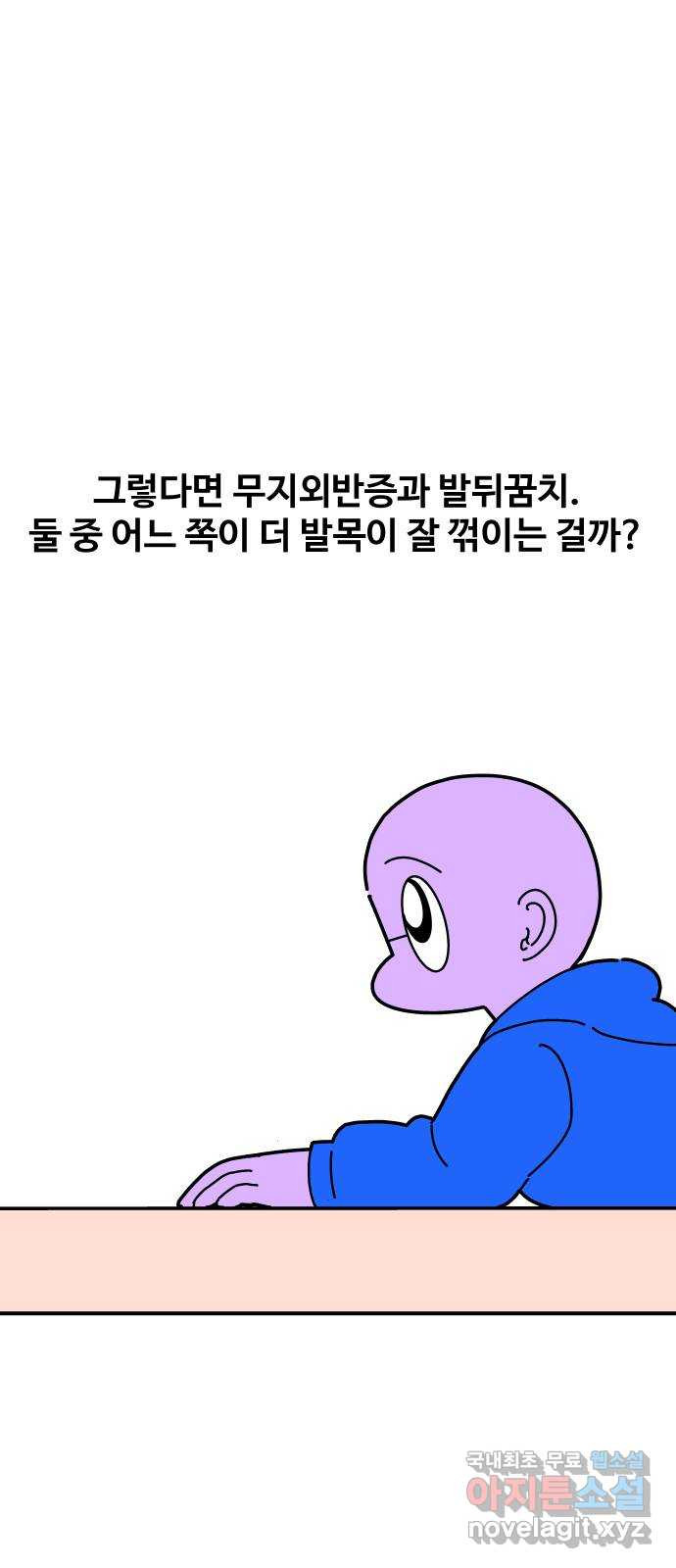 수영만화일기 시즌2 29화 발뒤꿈치 - 웹툰 이미지 10