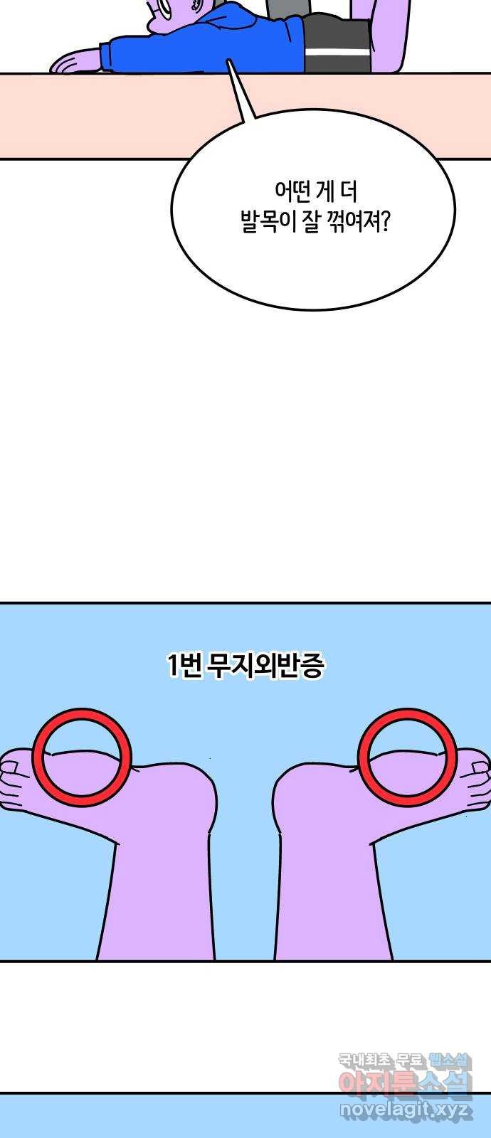 수영만화일기 시즌2 29화 발뒤꿈치 - 웹툰 이미지 13