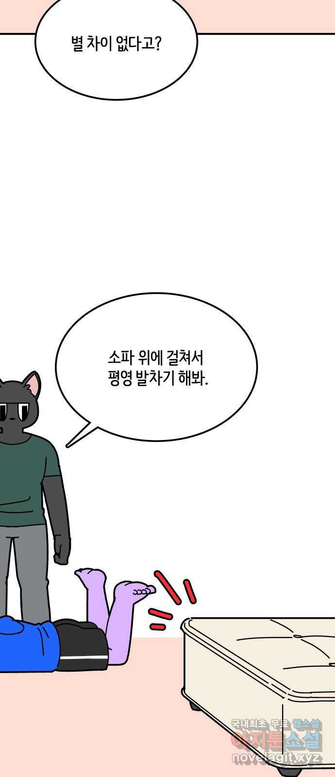 수영만화일기 시즌2 29화 발뒤꿈치 - 웹툰 이미지 15