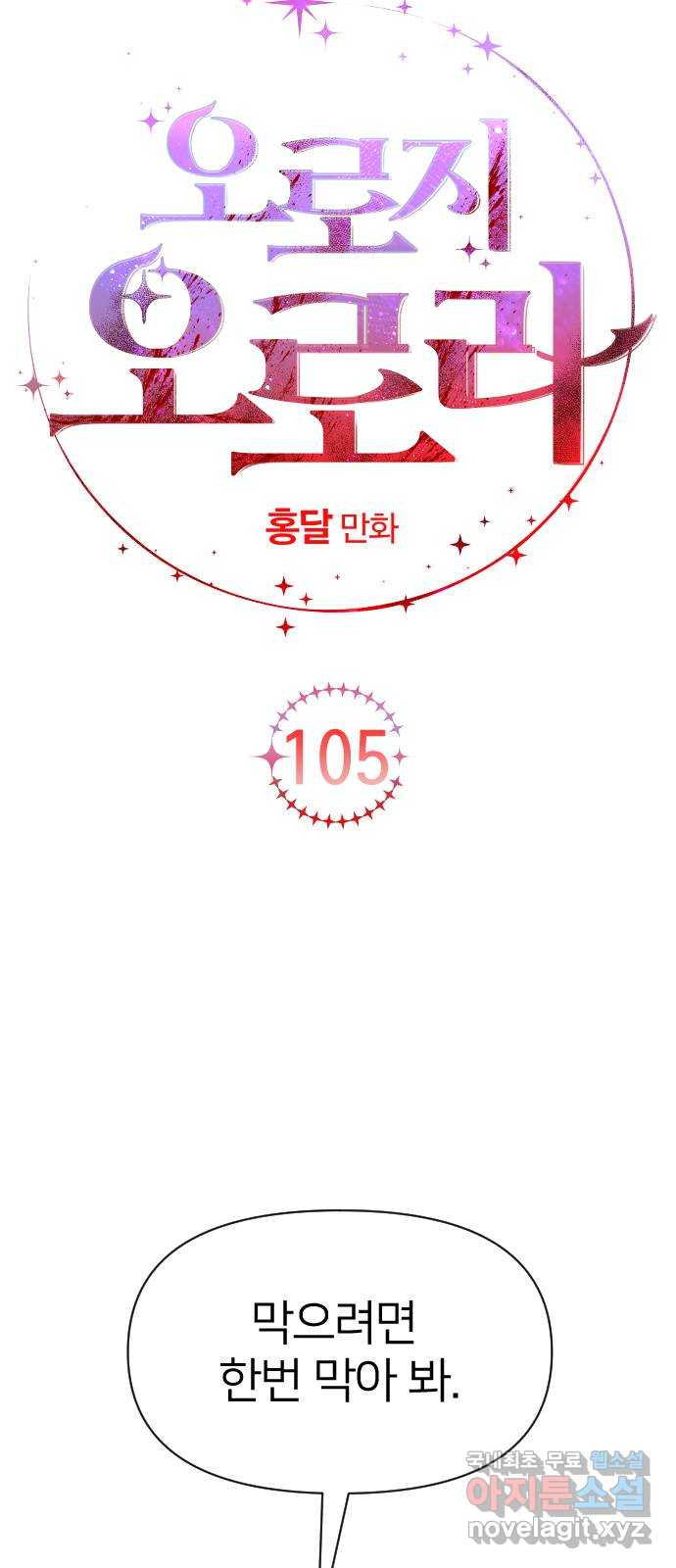 오로지 오로라 105화-축제 - 웹툰 이미지 10