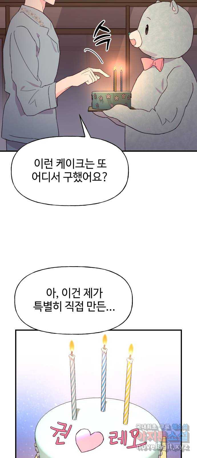 오늘의 비너스 43화 - 웹툰 이미지 34