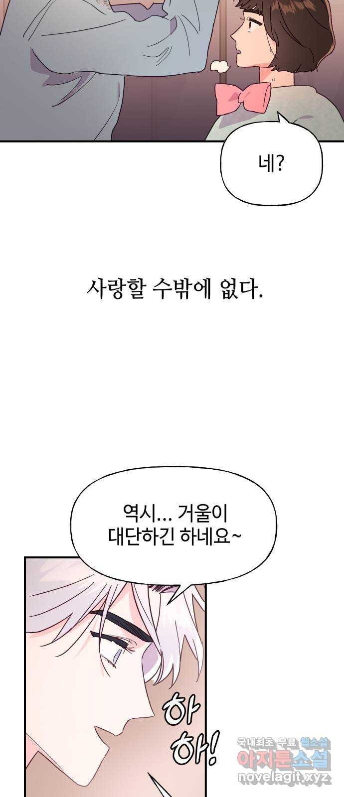 오늘의 비너스 43화 - 웹툰 이미지 42