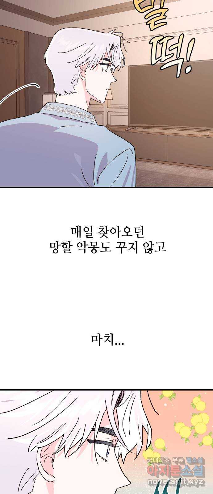 오늘의 비너스 43화 - 웹툰 이미지 50