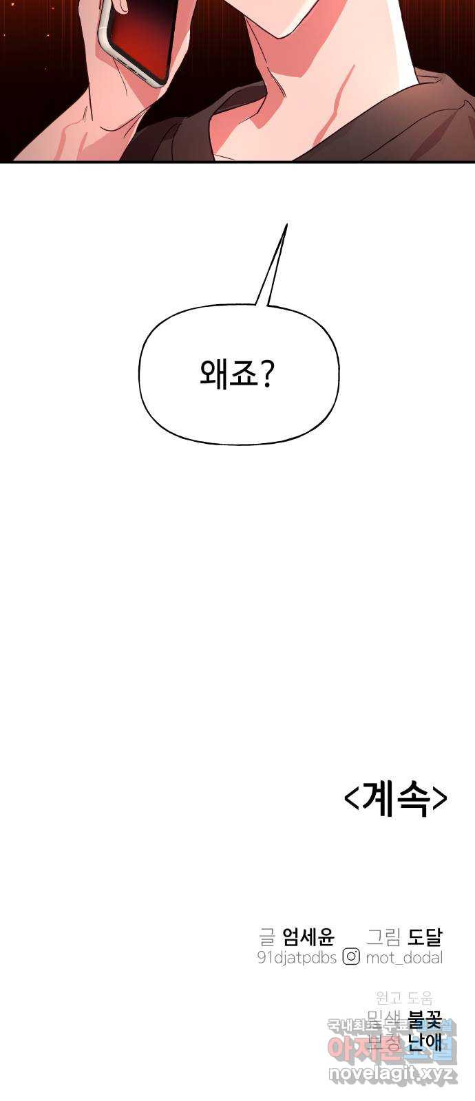 오늘의 비너스 43화 - 웹툰 이미지 56