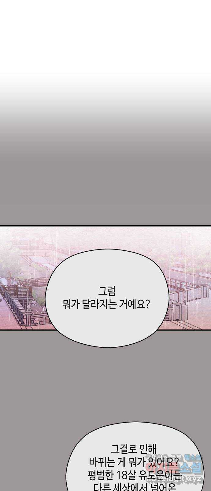 악녀 18세 공략기 58화 - 웹툰 이미지 1