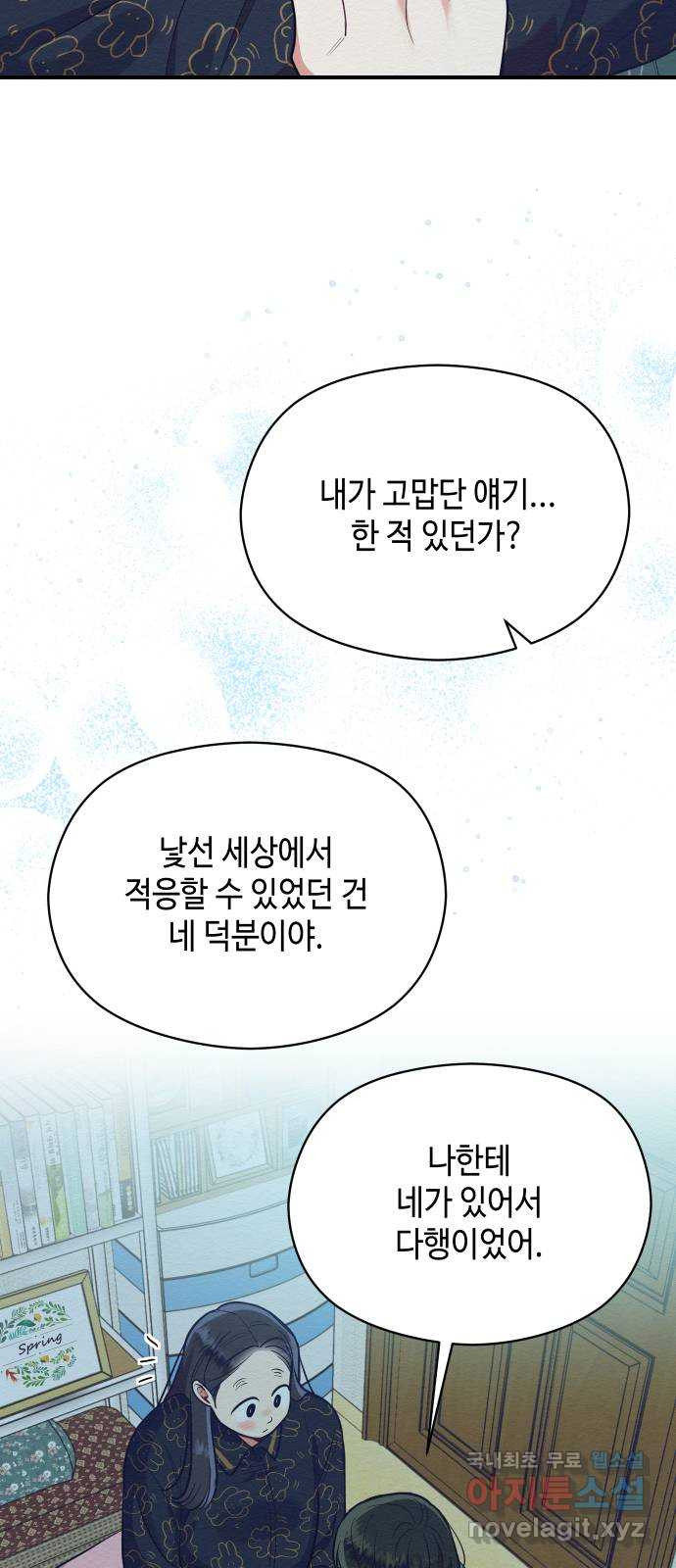 악녀 18세 공략기 58화 - 웹툰 이미지 14