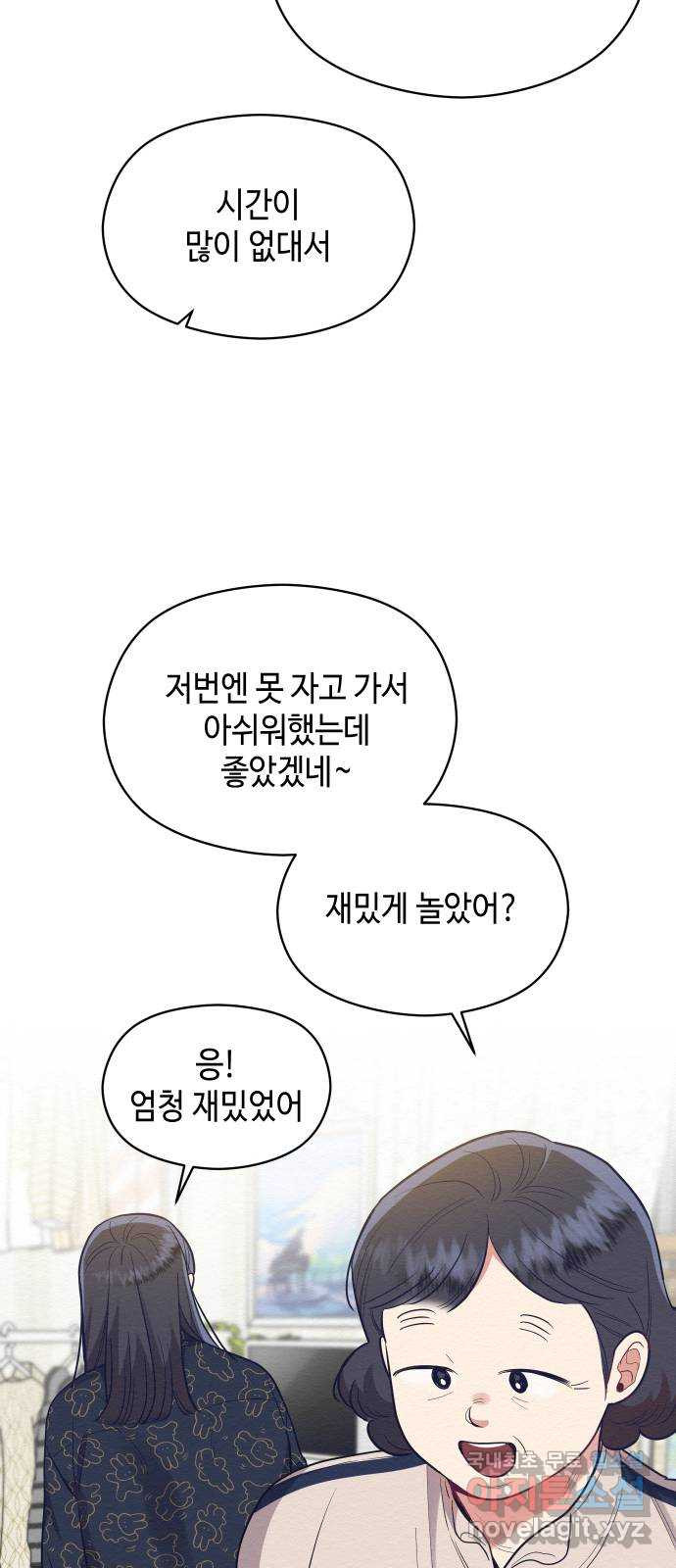 악녀 18세 공략기 58화 - 웹툰 이미지 24