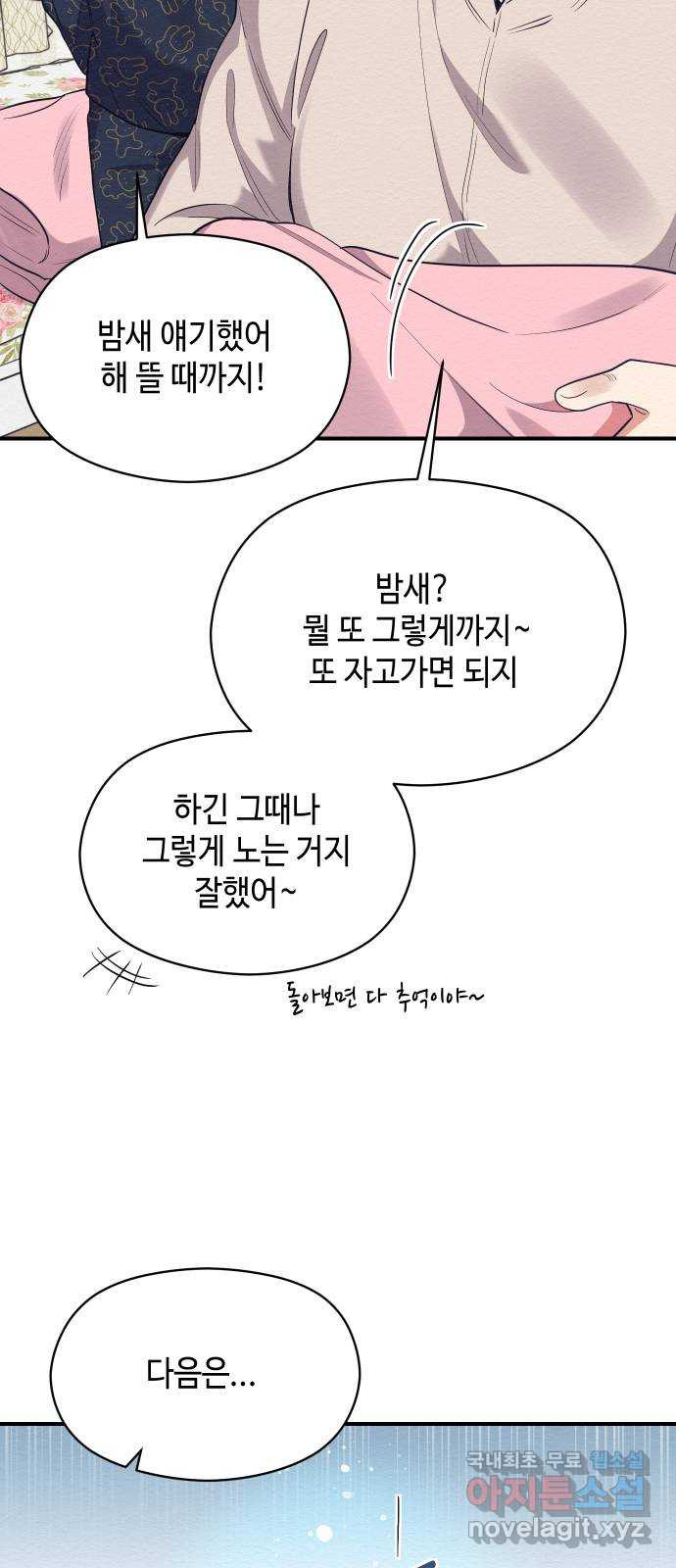 악녀 18세 공략기 58화 - 웹툰 이미지 25