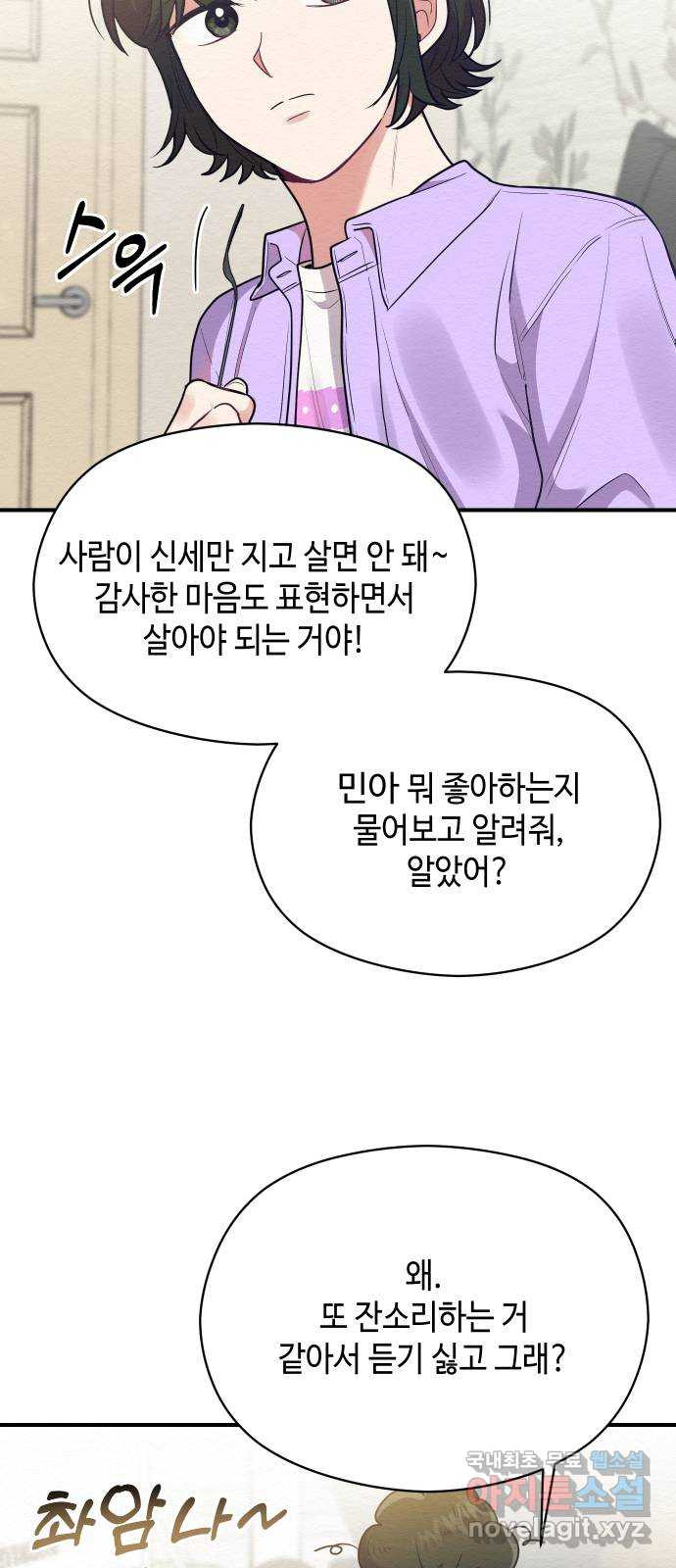 악녀 18세 공략기 58화 - 웹툰 이미지 32