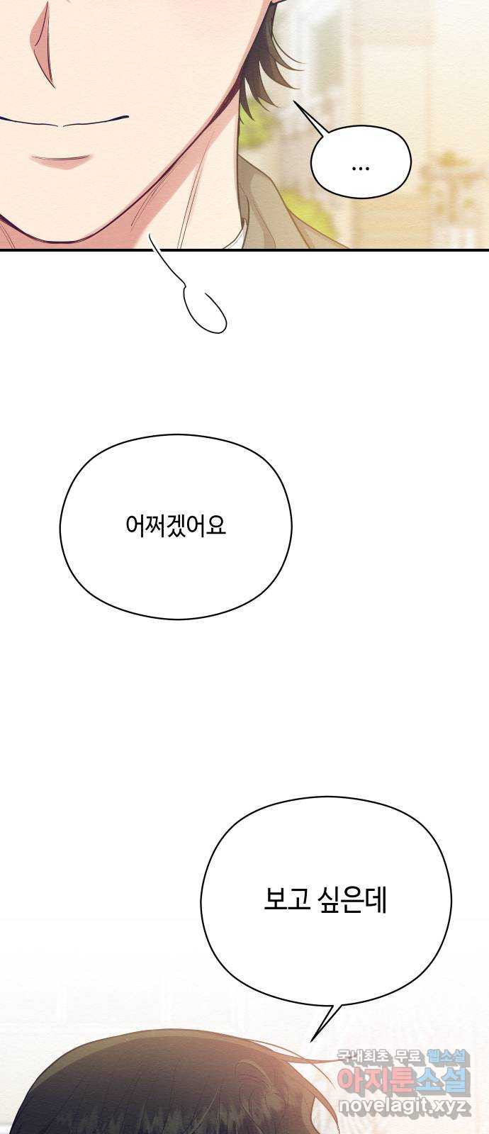 악녀 18세 공략기 58화 - 웹툰 이미지 55