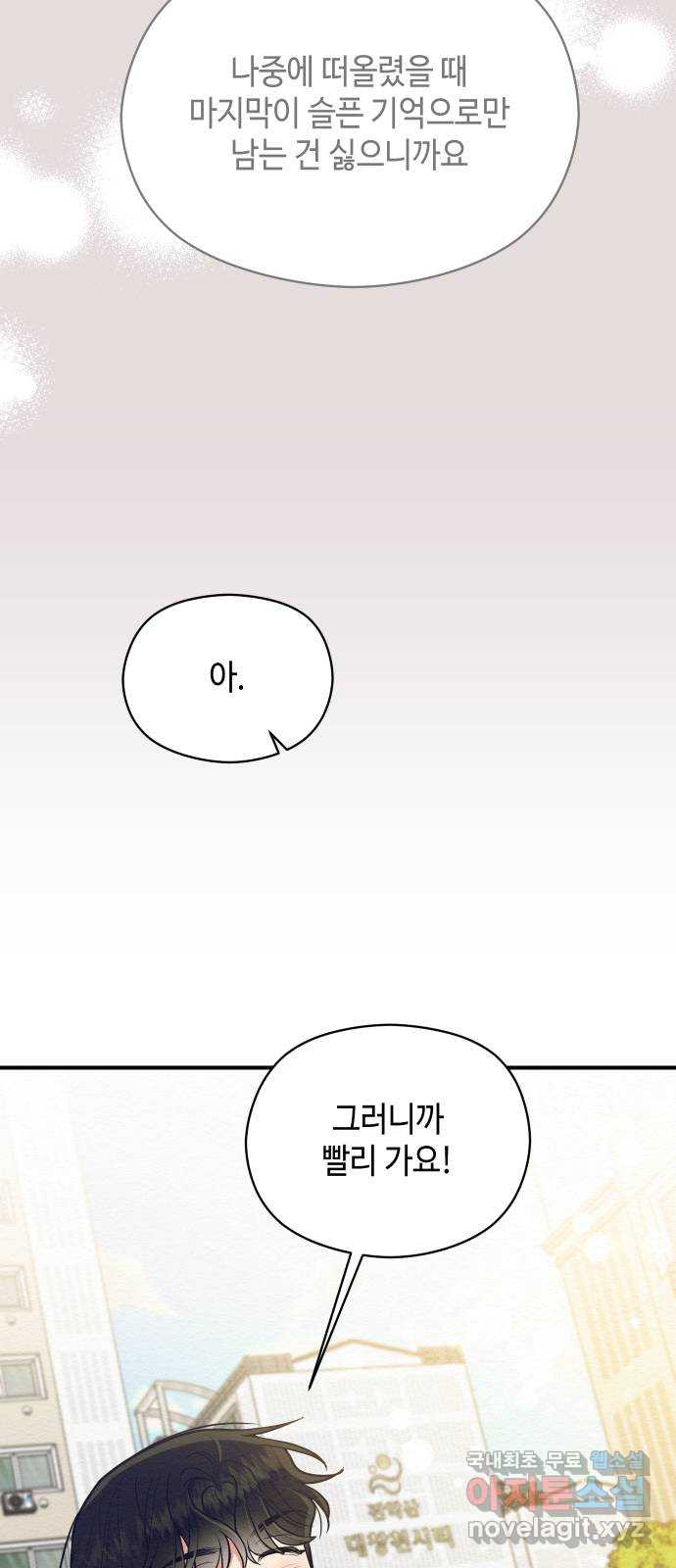 악녀 18세 공략기 58화 - 웹툰 이미지 63