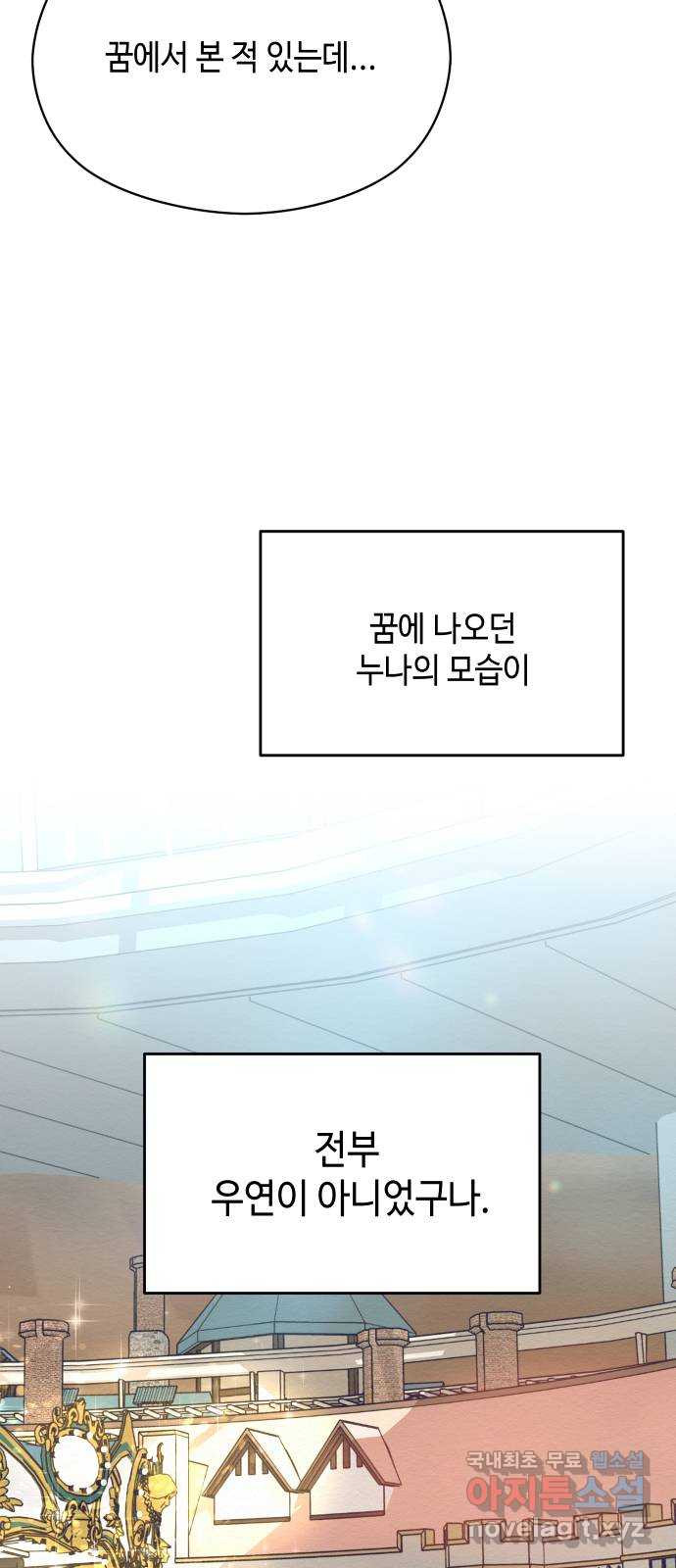 악녀 18세 공략기 58화 - 웹툰 이미지 75