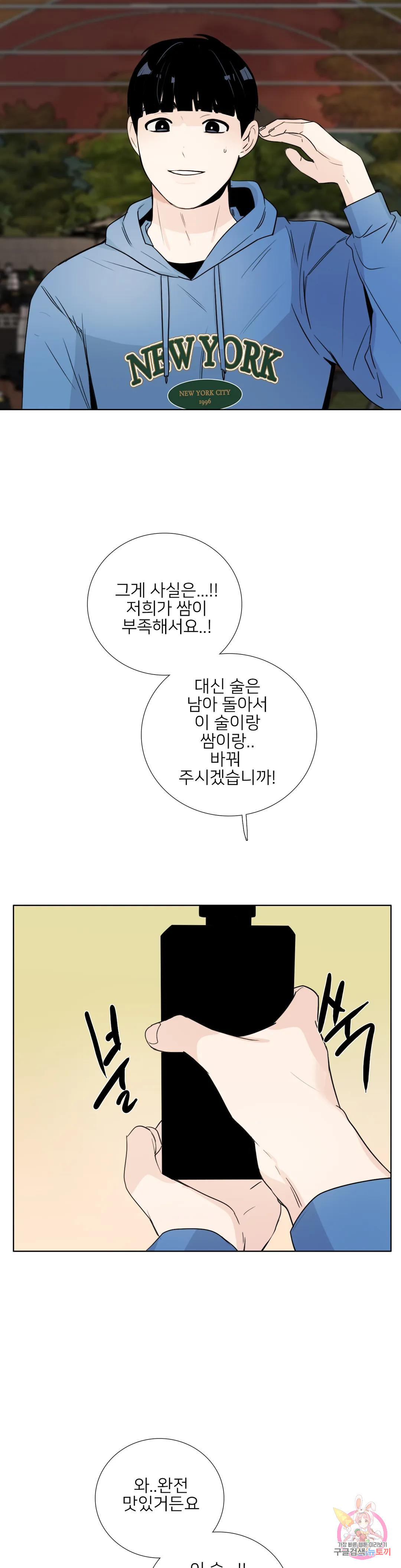 톡투미 142화 6부 28화 - 웹툰 이미지 5