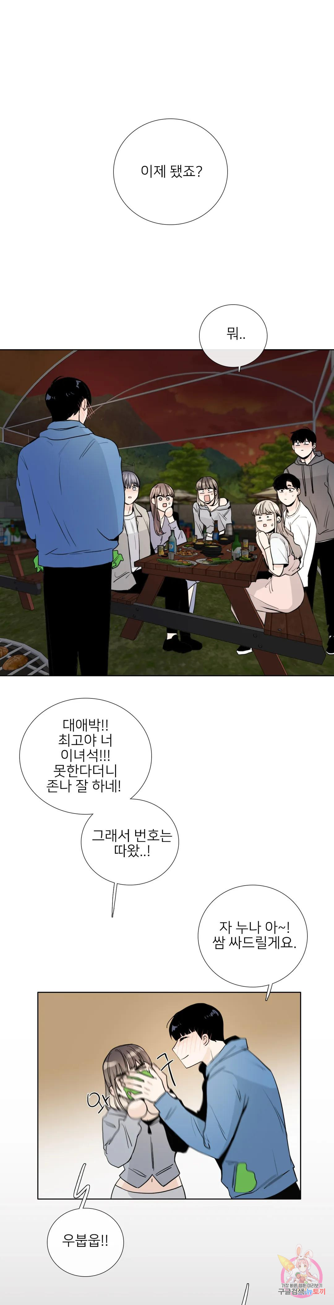 톡투미 142화 6부 28화 - 웹툰 이미지 12