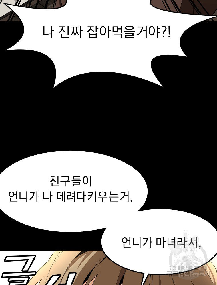 메시아 - 신들의 종말 3화 - 웹툰 이미지 101