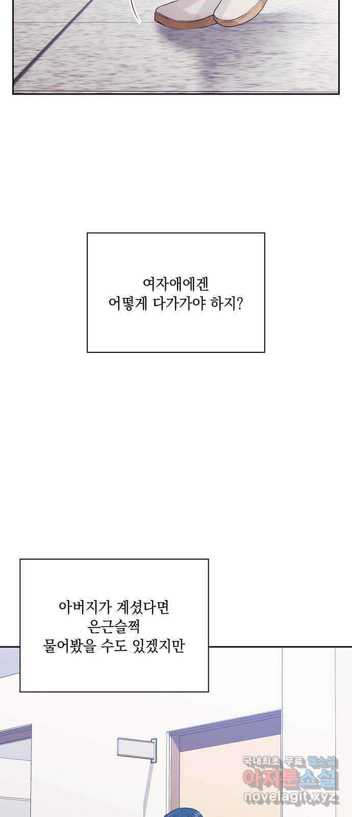 이제야 연애 62화 - 웹툰 이미지 22