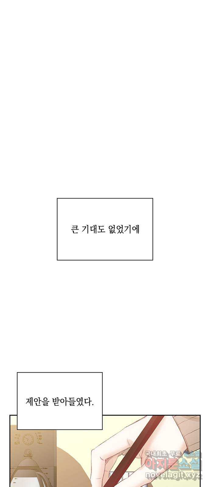 이제야 연애 62화 - 웹툰 이미지 27