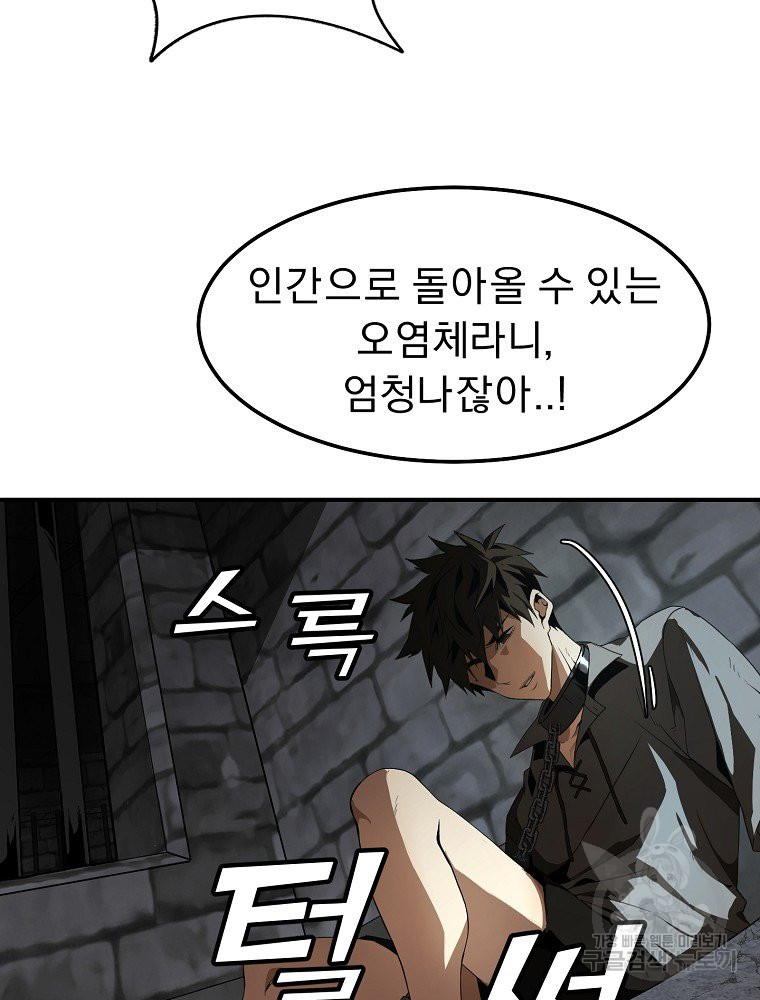 메시아 - 신들의 종말 4화 - 웹툰 이미지 55