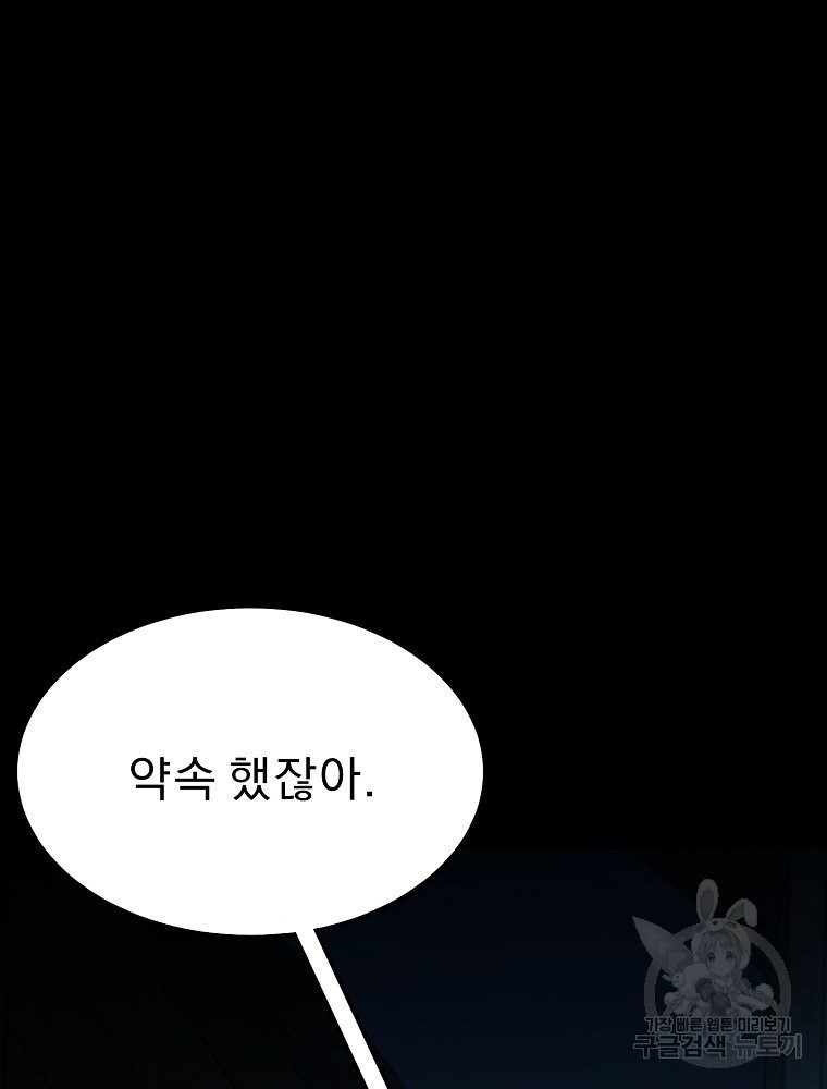 메시아 - 신들의 종말 7화 - 웹툰 이미지 86