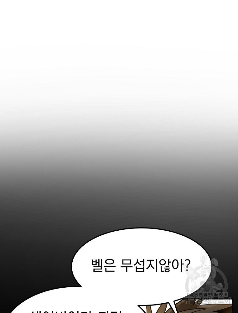 메시아 - 신들의 종말 8화 - 웹툰 이미지 43