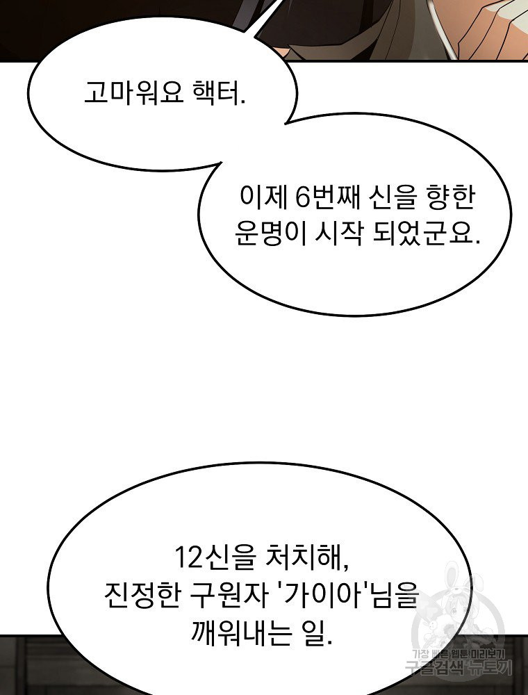 메시아 - 신들의 종말 8화 - 웹툰 이미지 117