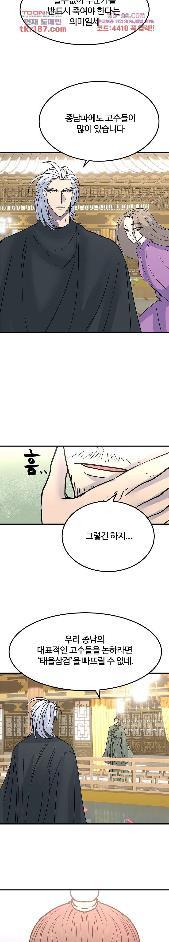 강호대란:생과 벌 54화 - 웹툰 이미지 4