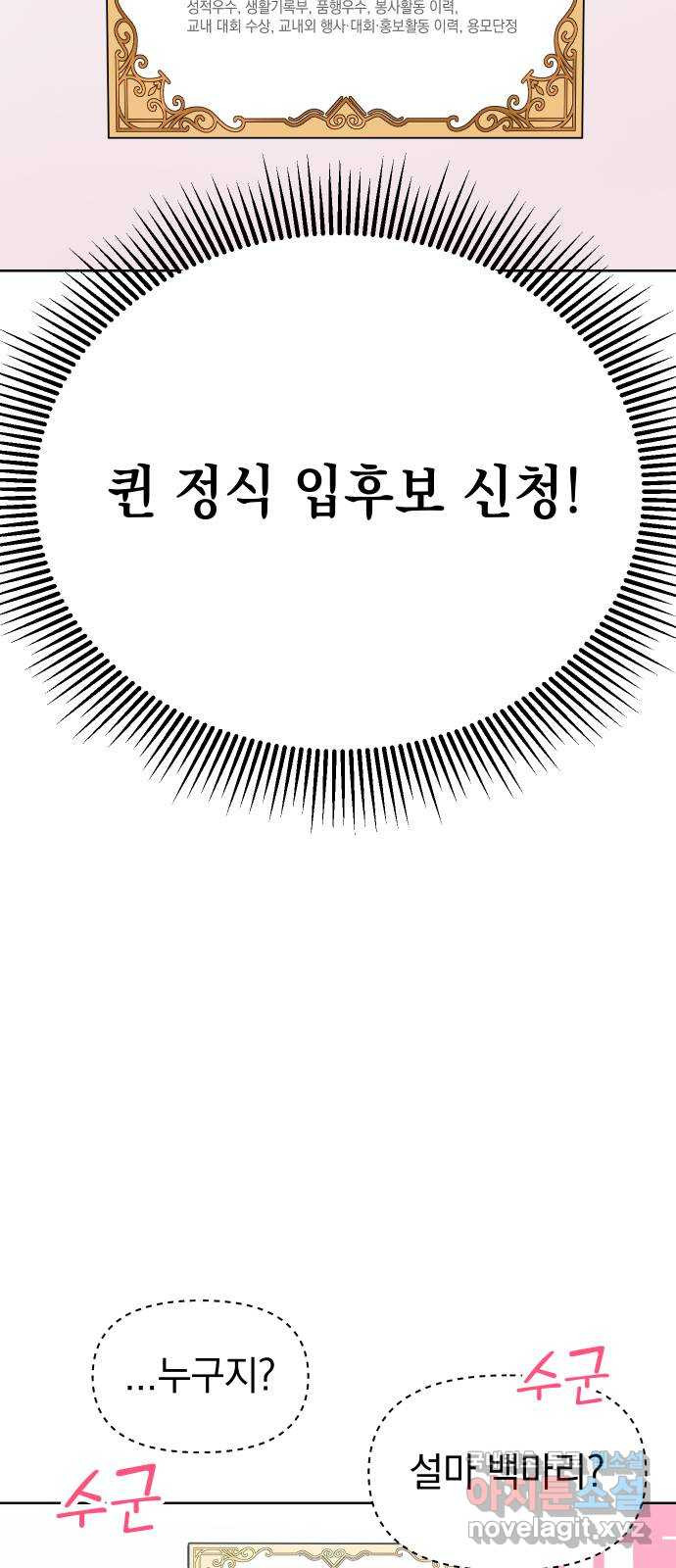 집사, 주세요! 14화. 내가 있는데 뭐가 불안해 - 웹툰 이미지 11