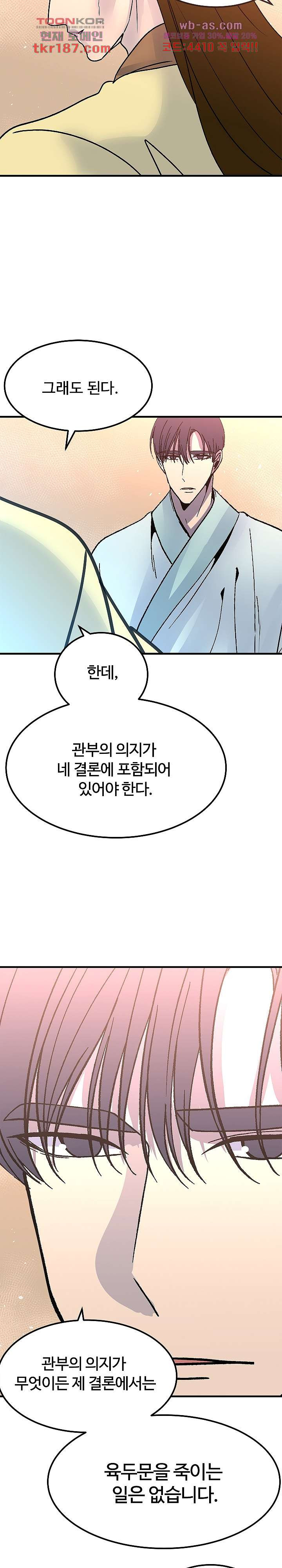 강호대란:생과 벌 54화 - 웹툰 이미지 15