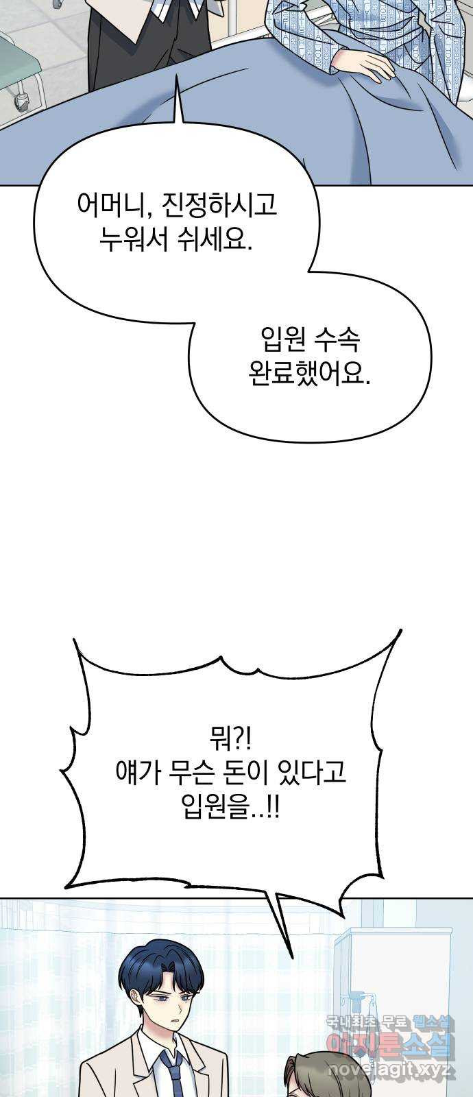 집사, 주세요! 14화. 내가 있는데 뭐가 불안해 - 웹툰 이미지 37