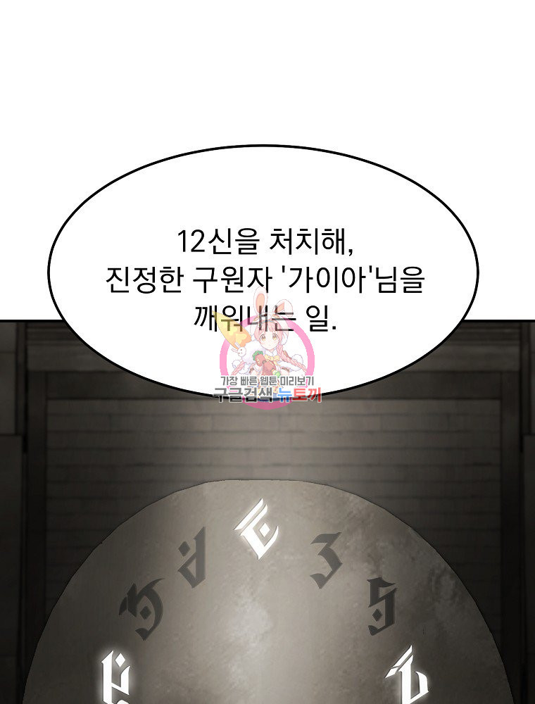 메시아 - 신들의 종말 9화 - 웹툰 이미지 1